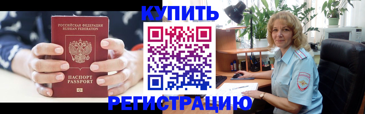 купить прописку в Чебоксарах